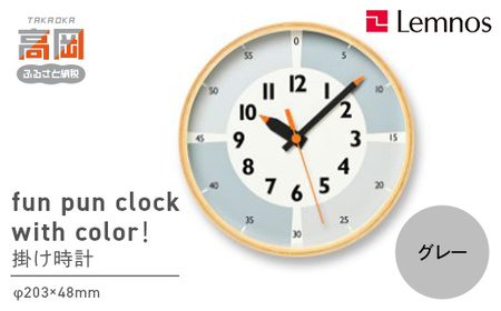 fun pun clock with color！YD23-09 GY インテリア 置時計 壁掛け時計 アナログ時計 子ども部屋 部屋 くすみカラー プライウッド枠  FAD-1188