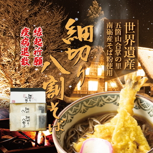 [年越しそば]富山県南砺産そば粉使用 細切り八割そば四食詰合せ | 麺 蕎麦 ギフト 贈答 石川製麺 ※北海道・沖縄・離島への配送不可 ※2025年12月25日〜12月29日に順次発送予定