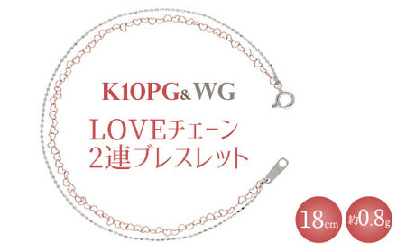 K10 LOVEチェーン 0.25φ 2連ブレスレット 18cm ※沖縄への配送不可