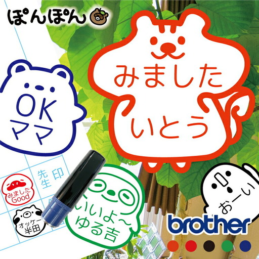 見ました はんこ ごほうびスタンプ 名入れオーダー(浸透印・インク補充可) | 先生 事務用 イラスト入り スタンプ ※北海道・沖縄・離島への配送不可