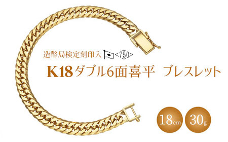 ブレスレット 金 K18 ダブル六面喜平ブレスレット 18cm-30g 造幣局検定マーク入り|アクセサリー ファッション ギフト メンズ レディース アクセサリｰ ブレスレット ゴｰルド