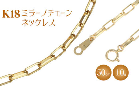 ネックレス 金 K18 ミラーノ(ロング小豆) ネックレス 50cm 約10g アクセサリー ファッション ギフト メンズ レディース [ ゴールド ]