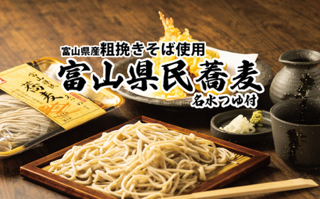 [ふるさと納税限定商品]富山県民蕎麦2食名水つゆ付 4個セット(合計8食)生そば 石川製麺