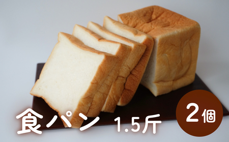 食パン 1.5斤×2個 (6枚切りにしてお届け) | もちもち ふわふわ 人気 国産小麦 湯種 冷凍3斤 朝食 無添加 添加物不使用 スライス 富山 氷見