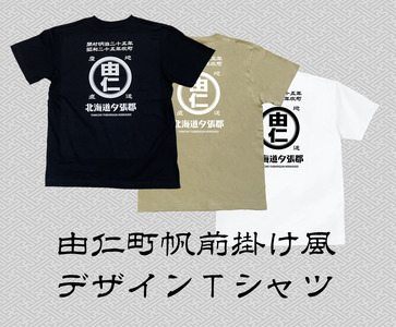 帆前掛け風由仁ロゴTシャツ(MM01)