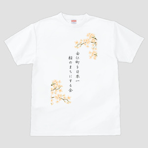 桜の会 さくら咲いたよTシャツ(MM15)
