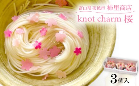 富山県砺波市 柿里商店 手延べ素麺「knot charm 桜 3」桜もお召し上がりいただけます_麺 そうめん _
