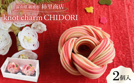 富山県砺波市 柿里商店「knot charm CHIDORI 2」めでた尽くしの紅白細うどん_麺 うどん _