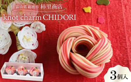 xRvgs@`Xuknot charm CHIDORI 3v߂łs̍gׂǂ_ ǂ  _y1613695z