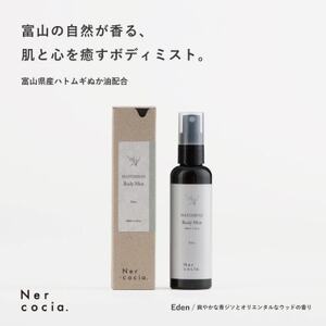 富山県産ハトムギ ボディミスト Eden(100ml)