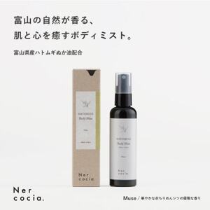 富山県産ハトムギ ボディミスト Muse(100ml)