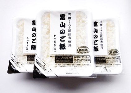 [A5] 富山のご飯（７パック）