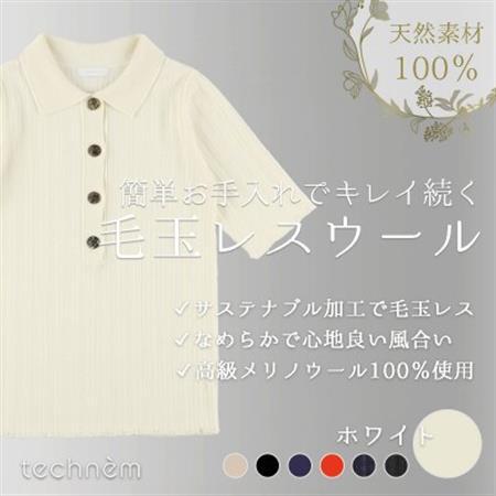 『毛玉レス』ワイドリブ　ウールポロニット(ホワイト)【1703922】