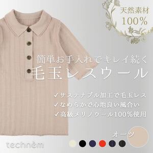 『毛玉レス』ワイドリブ ウールポロニット(オーツ)