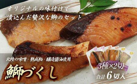 鰤づくし(6切)