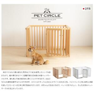 [両開扉・伸縮]木製ペットサークル ナチュラル