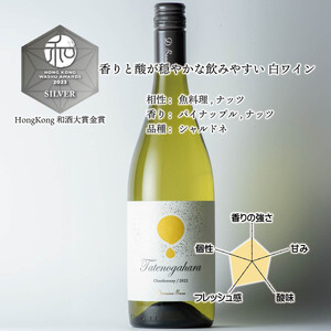 立野原 シャルドネ 2022 ワイナリー風景ポチ袋5枚セット付き