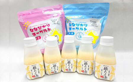なんとちょー良い感じセット [南砺の逸品] 昔ながらの麹あま酒 ななぴかりヨーグルト 無糖 加糖 あま酒 飲料 麹あま酒 セット
