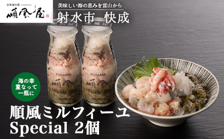 [射水市][射水のおいしい食品][海鮮丼]順風ミルフィーユ Special 2個|海鮮丼 ちらし 海鮮丼 具材 海鮮丼 魚介 海鮮丼 おつまみ ※離島への配送不可