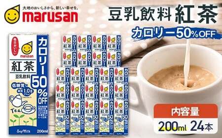[7月発送] 豆乳飲料 紅茶 カロリー50%オフ 200ml×24本 飲料 豆乳 料理 お菓子作り F6T-677