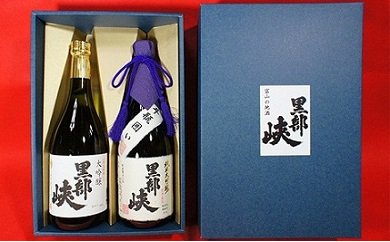 酒 日本酒 黒部峡 純米大吟醸 大吟醸セット 720ml 各1本 [林酒造場 富山県 朝日町 34310508]