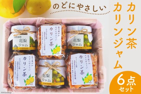 のどにやさしい カリン茶・カリンジャム セット [百河豚美術館 富山県 朝日町 34310396]