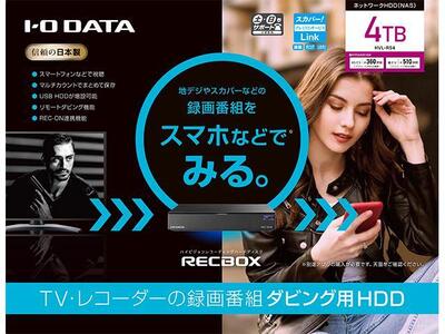 I-O DATA[HVL-RS4]スマホ対応ハイビジョンレコーディングハードディスク「RECBOX」