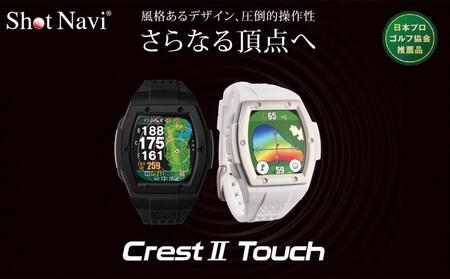 Crest2 Touch[ブラック] ショットナビ 距離計 GPSナビ ゴルフ ゴルフナビ 計測器 軽量 簡単操作 距離測定器 スポーツ 人気 タッチパネル SHOTNAVI 石川 金沢 加賀百万石 加賀 百万石 北陸 北陸復興 北陸支援