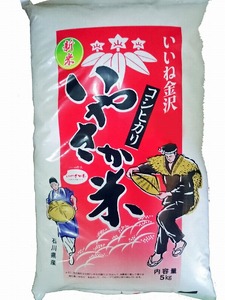 金沢いやさか米 コシヒカリ(精米)5kg 石川 金沢 加賀百万石 加賀 百万石 北陸 北陸復興 北陸支援