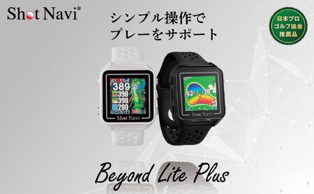 【アウトレット】 訳あり  ショットナビ Beyond Lite Plus【ホワイト】