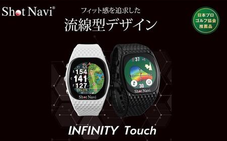 INFINITY Touch【ホワイト】　 ショットナビ GPS距離計測器 距離計 距離計測器 ゴルフナビゲーション ゴルフナビ 測定器 腕時計 SHOTNAVI 石川 金沢 加賀百万石 加賀 百万石 北陸 北陸復興 北陸支援