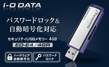 I-O DATA [ED-E4/4GR]パスワードロック&自動暗号化対応セキュリティUSBメモリー 4GB