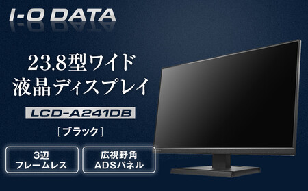 モニター I-O DATA 【LCD-A241DB】3辺フレームレス&広視野角ADSパネル23.8型ワイド液晶ディスプレイ 《ブラック》 モニター モニター モニター