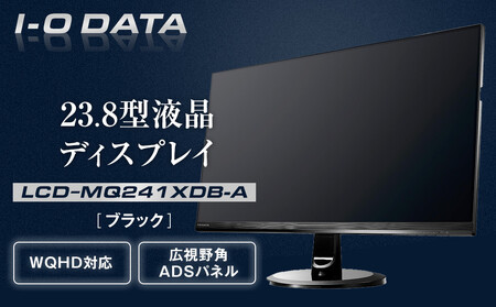 I-O DATA [LCD-MQ241XDB-A]広視野角ADSパネル採用&WQHD対応23.8型ワイド液晶ディスプレイ ブラック