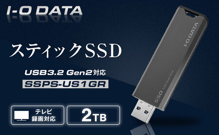 I-O DATA 【SSPS-US2GR】USB 3.2 Gen 2対応 スティックSSD 2TB