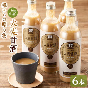 糀からの贈り物・大麦甘酒490ml 6本セット