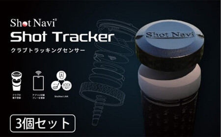 Shot Navi Shot Tracker(ショットナビ ショットトラッカー) 3個入 ゴルフ距離計