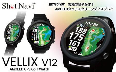 Shot Navi VELLIX V12(ショットナビ ヴェリックス V12)[カラー:ブラック] ゴルフ距離計