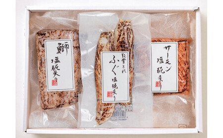 塩糀炙り三種(ロ)