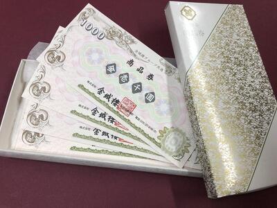 金城樓グループ共通 商品券 30,000円分