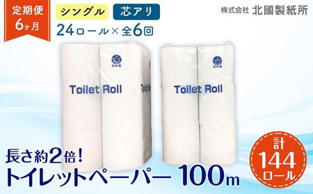 ふるさと納税 十日町市 【2ヵ月毎定期便】2ヵ月毎3回 トイレット