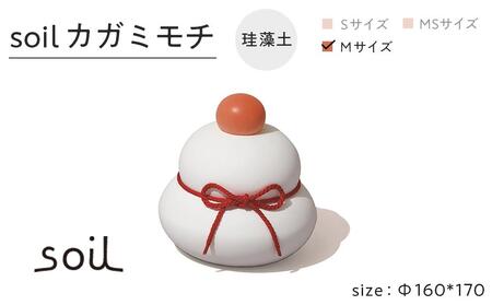 soil珪藻土 カガミモチ（M）