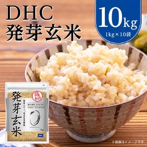 DHC発芽玄米 10kgセット【1206420】