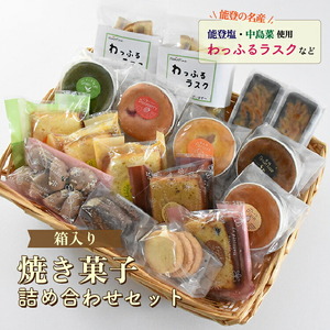 スイーツ / 焼菓子詰め合わせ(小)パウンドケーキ スイートポテト ラスク クッキー カップケーキ 贈答 ギフト プレゼント◇