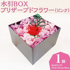 水引BOXプリザーブドフラワー(ピンク)