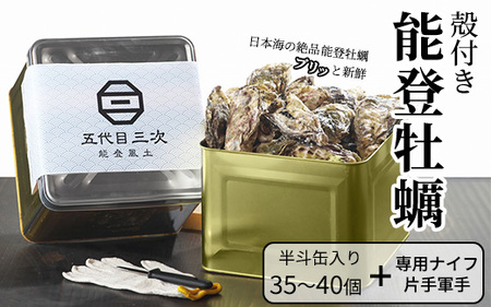 [発送時期が選べる]魚介類 牡蠣 /能登風土 七尾産「能登かき」殻付き(半斗缶)◇ ※必ずよく加熱してお召し上がりください※離島への配送不可 ※2025年11月下旬〜2026年5月上旬頃に順次発送予定