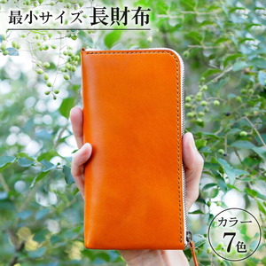 最小サイズ・長財布 ※着日指定不可