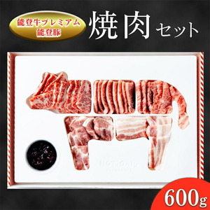 能登産牛肉食べ比べセット「能登牛」プレミアム・能登豚焼肉セット 600g|国産 牛肉 牛肉 牛肉 牛肉