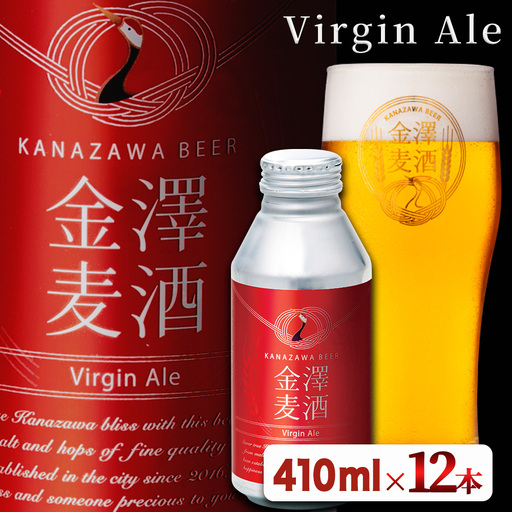 【能登島醸造所仕込み】　金澤麦酒 Virgin Ale　12本入 | クラフトビール 地ビール お酒 ペールエール