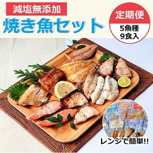 【毎月定期便】レンジで簡単　焼き魚セット全4回【配送不可地域：離島】【4000389】